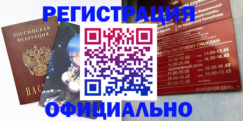 прописка регистрация в Кингисеппе