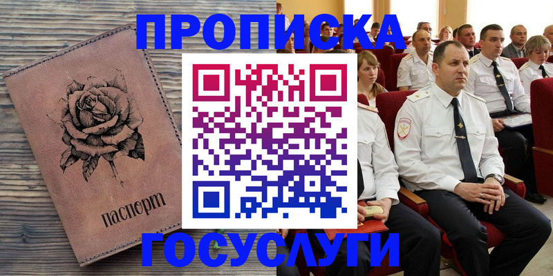 купить прописку в Кингисеппе